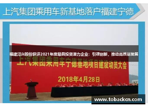 福建浔兴股份获评2021年度最具投资潜力企业：引领创新，推动高质量发展